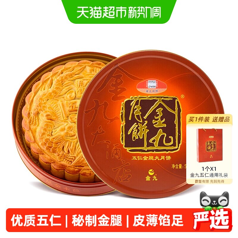 金九五仁月饼金腿大月饼1斤手工广式五仁吴川湛江中秋礼盒500g
