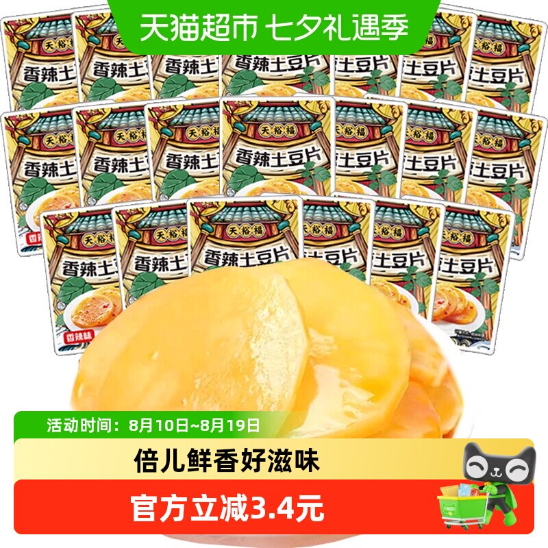 天裕福香辣土豆片20包卤味下酒菜素菜小吃下饭菜休闲食品