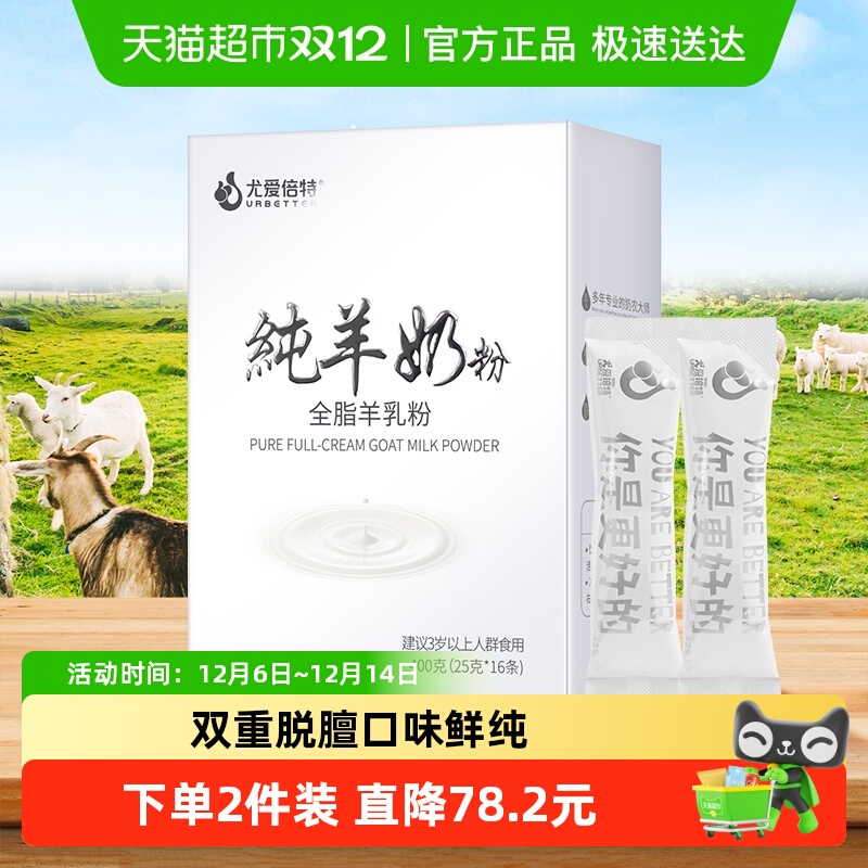 尤爱倍特纯山羊奶粉无蔗糖添加成人中老年女士学生儿童青少年