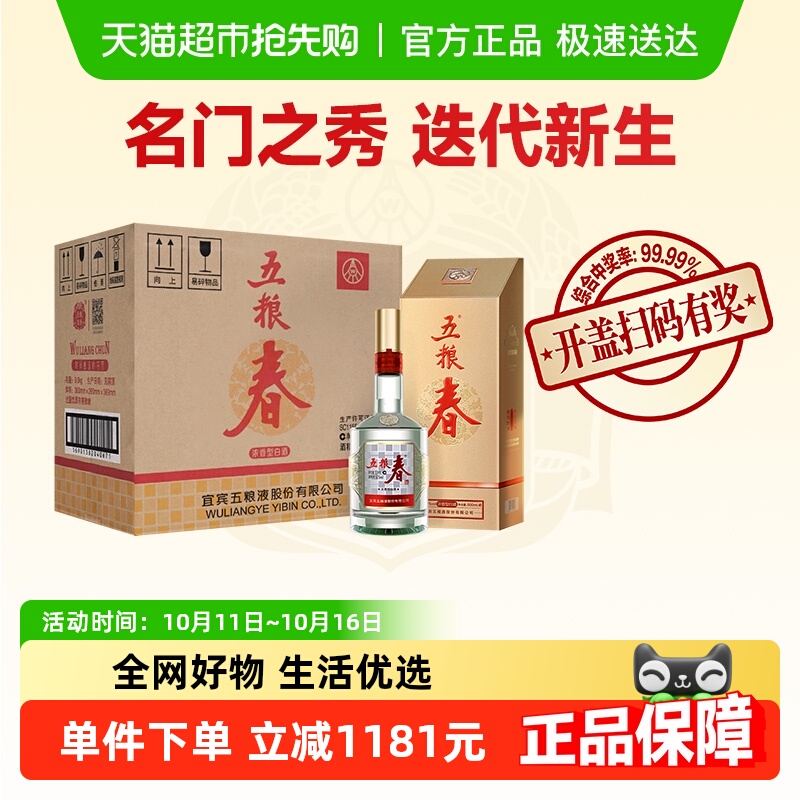 五粮液股份 五粮春 第二代浓香型白酒52度500mL*6瓶整箱原箱送礼
