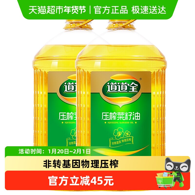 道道全压榨菜籽油5L*2非转基因物理压榨自然清香食用油健康好油,粮油调味/速食/干货/烘焙,菜籽油,淘宝优惠券,粉丝福利购,淘宝优惠卷