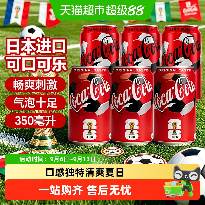 可口可乐碳酸饮料图片