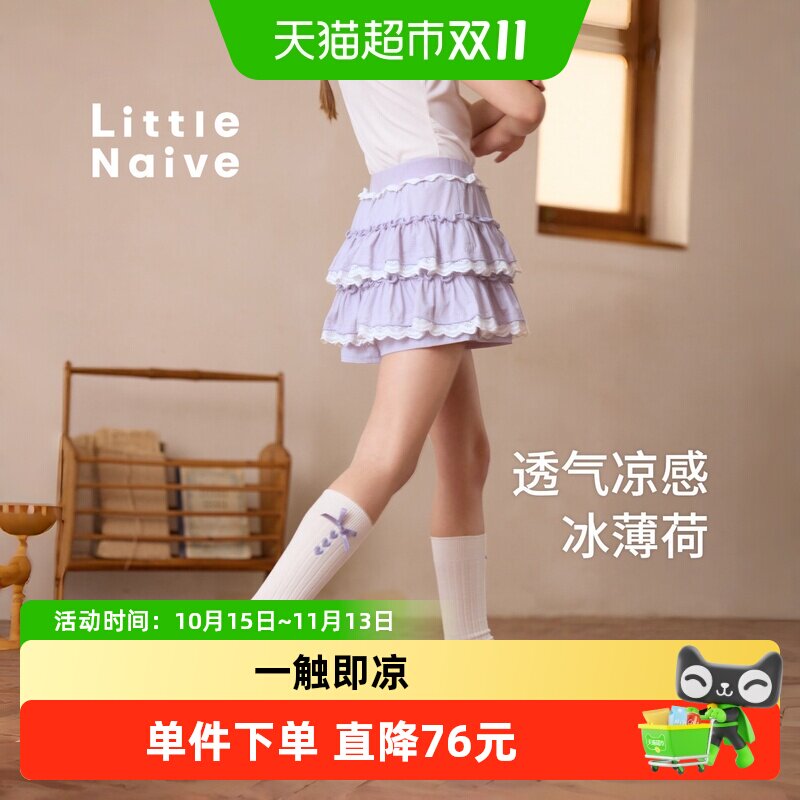 LittleNaive女童凉感芭蕾短裙