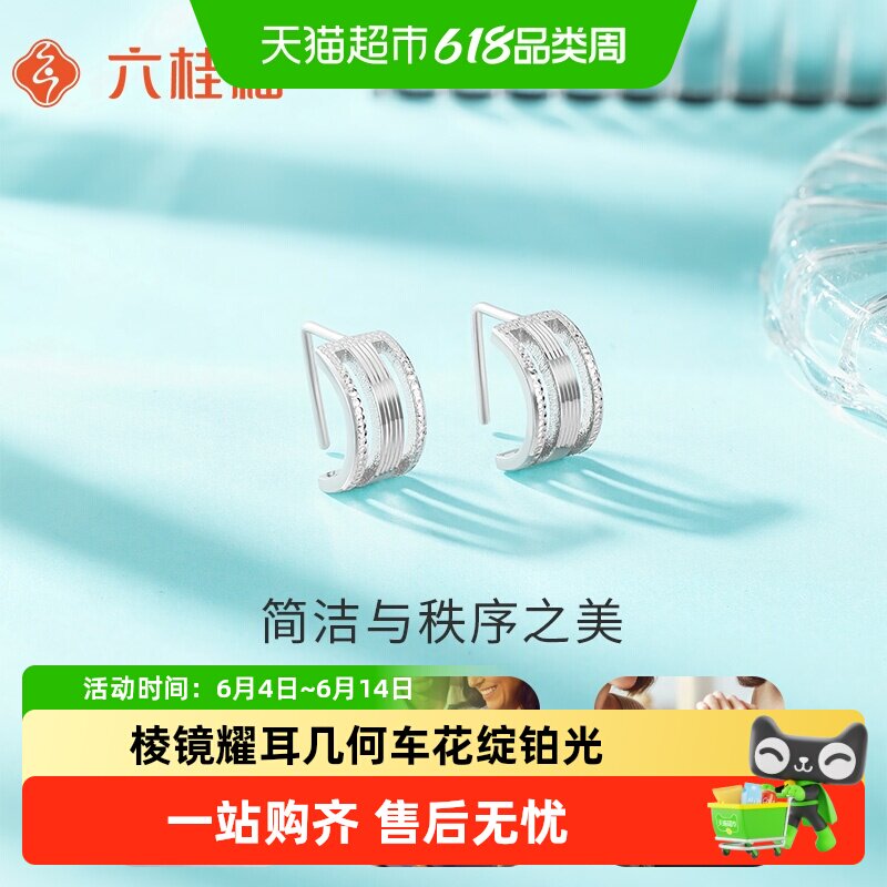 六桂福珠宝铂金耳钉异形棱镜PT950白金耳针款耳环生日礼物送女友