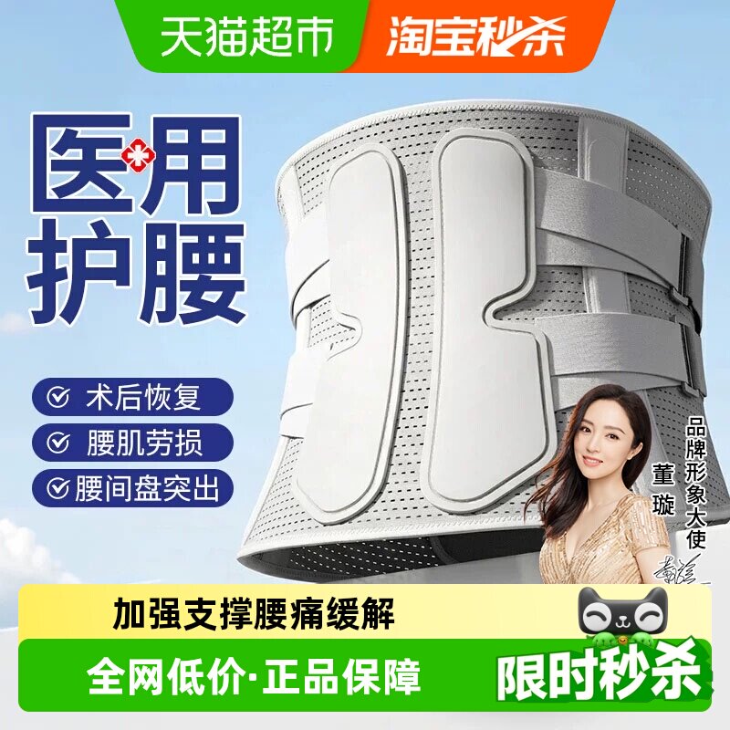 医用腰椎间盘突出护腰带腰肌劳损腰痛男女士专用久坐腰托神器支撑