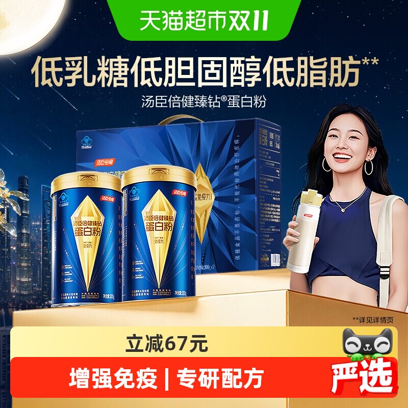 汤臣倍健蓝罐蛋白质粉增强免疫力中老年奶粉乳清0胆固醇0乳糖官方