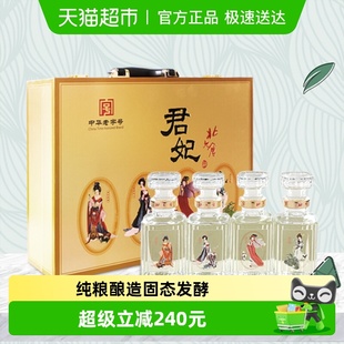 北大仓君妃酒250ml 50度酱香型白酒纯粮酿造 4瓶礼盒装