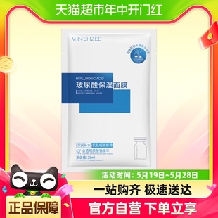 喵满分精选玻尿酸冻干粉面膜28ml安瓶小分子补水保湿 精华液1片装