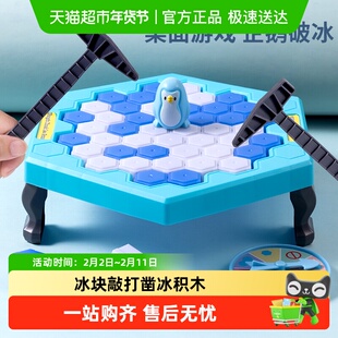 拯救破冰企鹅敲冰块敲打凿冰积木儿童桌面游戏亲子互动益智玩具