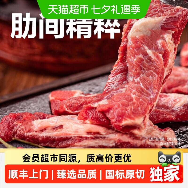 顺丰上门猫超臻选原切去骨牛肋条牛腩牛肉清真进口酱卤炖煮新鲜肉