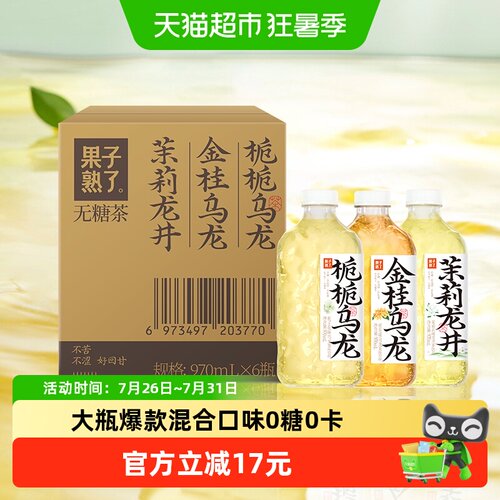 果子熟了无糖茶大瓶混合装