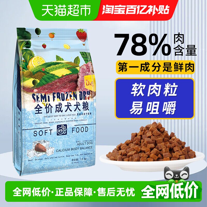 K9狗粮全价半冻干软粮成犬幼犬老年犬湿粮无谷鲜肉原味犬粮