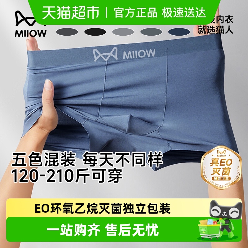 猫人EO灭菌男平角大码一次性内裤