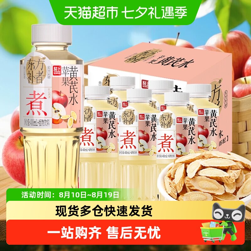 轻上苹果黄芪水饮品红枣枸杞饮料即饮大瓶装整箱发批特价花果茶