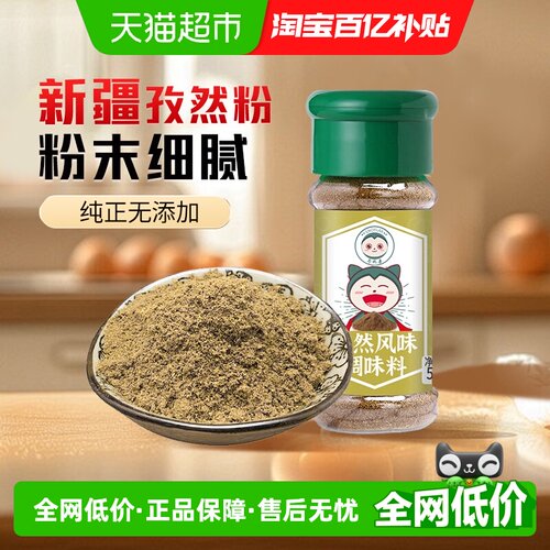 卡比兽孜然粉45g调味料烤肉