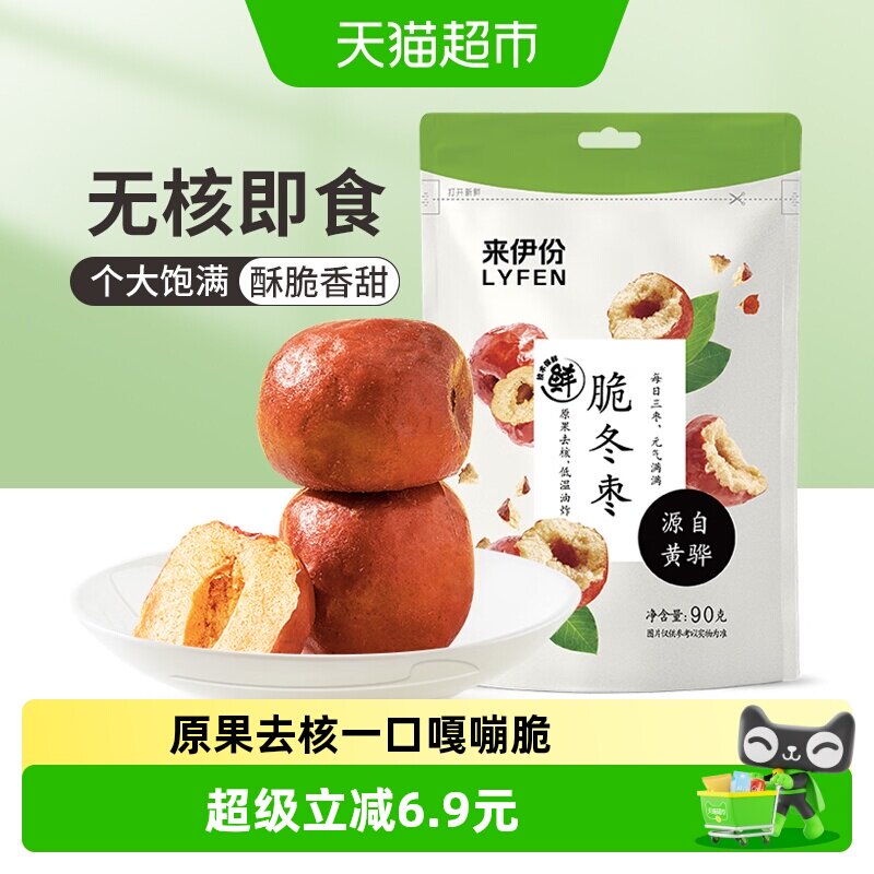 来伊份脆冬枣香酥脆枣空心无核脆枣酥脆红枣休闲零食来一份