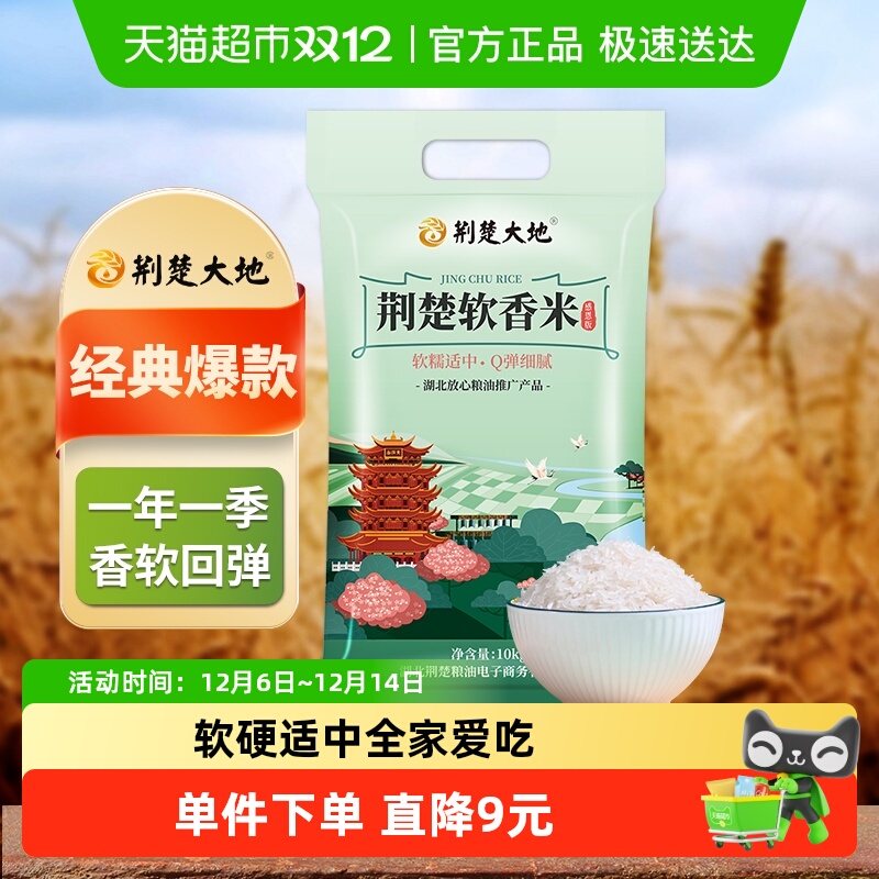 荆楚大地当季新米长粒米籼米10kg