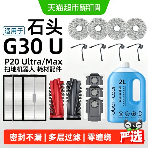 芬朗石头G30U边刷滚刷可反复水洗