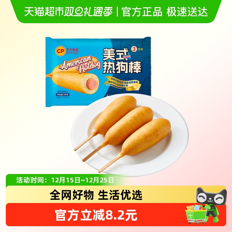 CP正大美式热狗棒