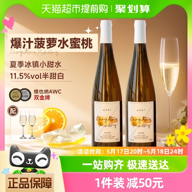 高分款德国进口雷司令白葡萄酒Riesling半甜白葡萄酒甜型-封面