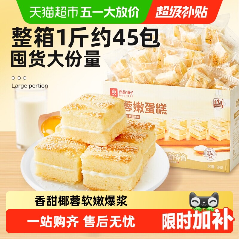 良品铺子椰蓉嫩蛋糕整箱早餐面包夹心糕点营养点心下午茶休闲食品