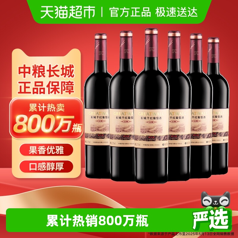 热销爆款中粮长城干红葡萄酒红酒窖酿解百纳整箱装国产正品保障