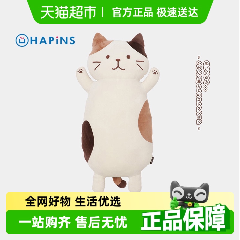 HAPiNS三花猫抱枕安抚娃娃礼物