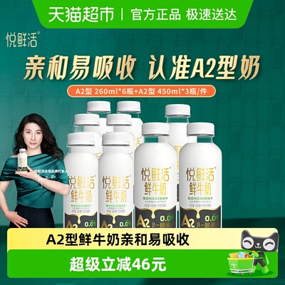 悦鲜活低温鲜牛奶亲和易吸收