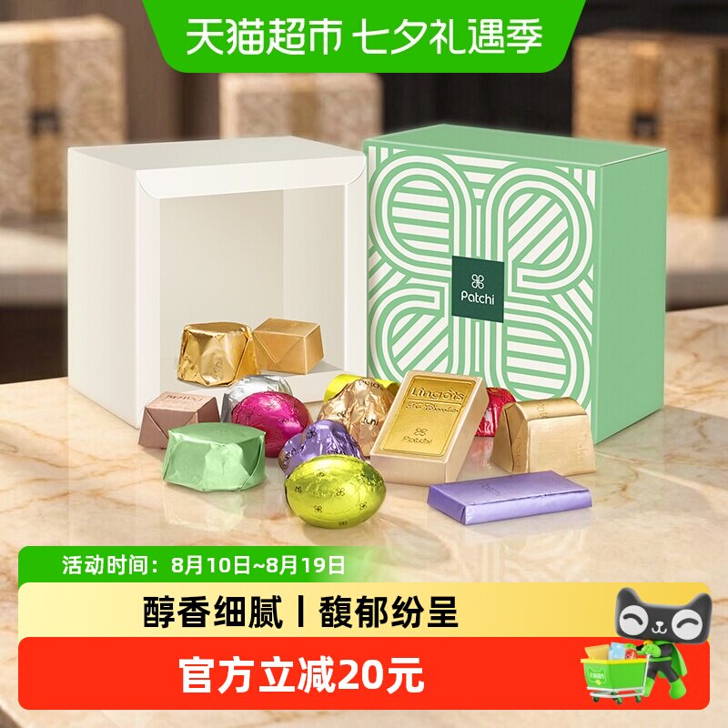 Patchi芭驰缤纷巧克力迪拜零食进口礼盒150g伴手礼情人节女生礼物
