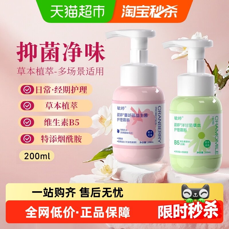 毓婷私处洗护液女生私密护理慕斯益生菌泡沫护理液清洗抑菌净味