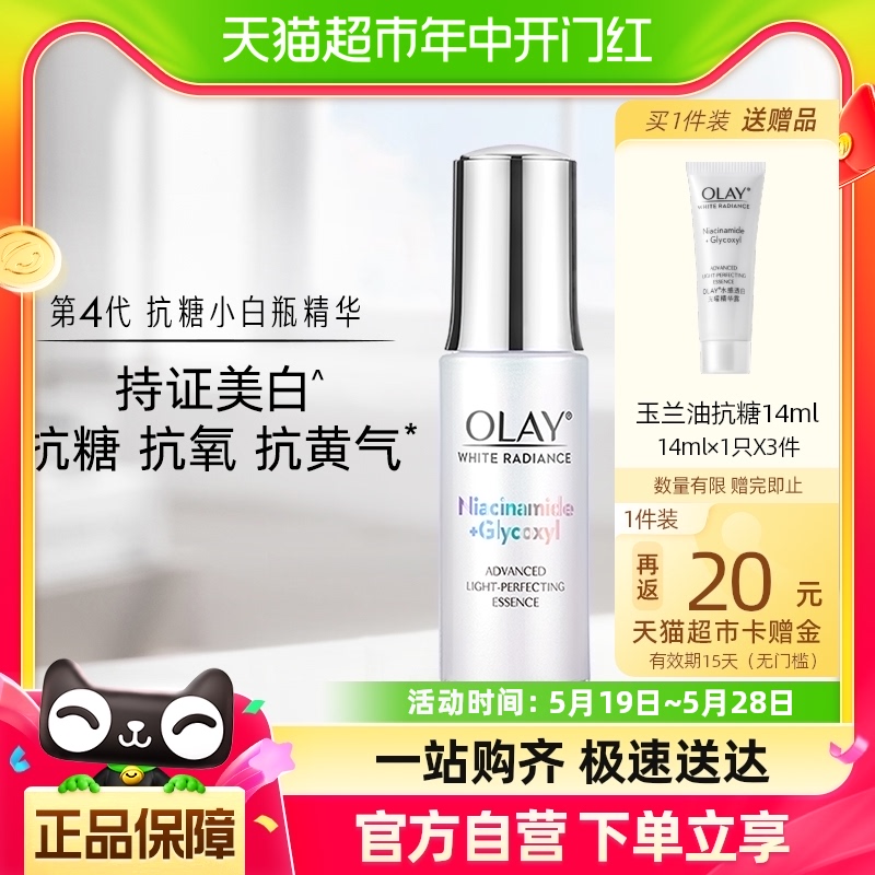 OLAY/玉兰油超抗多效小白瓶抗氧烟酰胺美白精华液提亮革糖素30ml