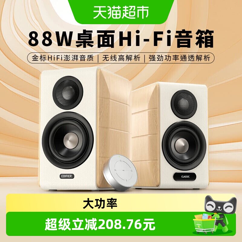 漫步者S880 MKII台式电脑电视音响HiFi桌面蓝牙音箱大音量高音质