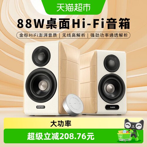 漫步者S880MKII蓝牙桌面音箱