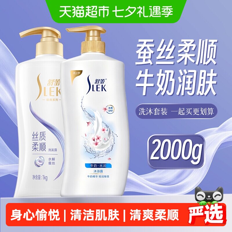 舒蕾蚕丝顺滑去屑留香型柔顺发丝洗发清爽净润沐浴露洗沐套装