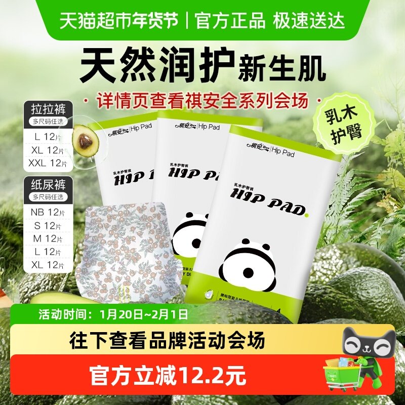 祺安乳木果油拉拉纸尿裤护臀系列超薄透气尿不湿体验装正品旗舰,婴童尿裤,拉拉裤/学步裤/成长裤正装,淘宝优惠券,粉丝福利购,淘宝优惠卷