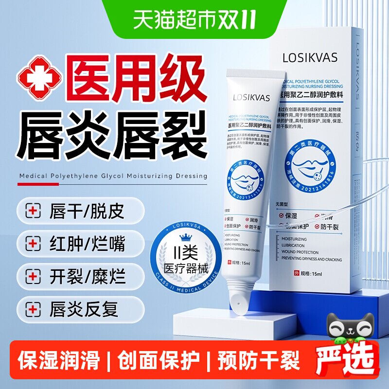 唇炎唇膏嘴唇干裂脱皮医用型烂嘴疱疹滋润专用儿童成人修复淡唇膏