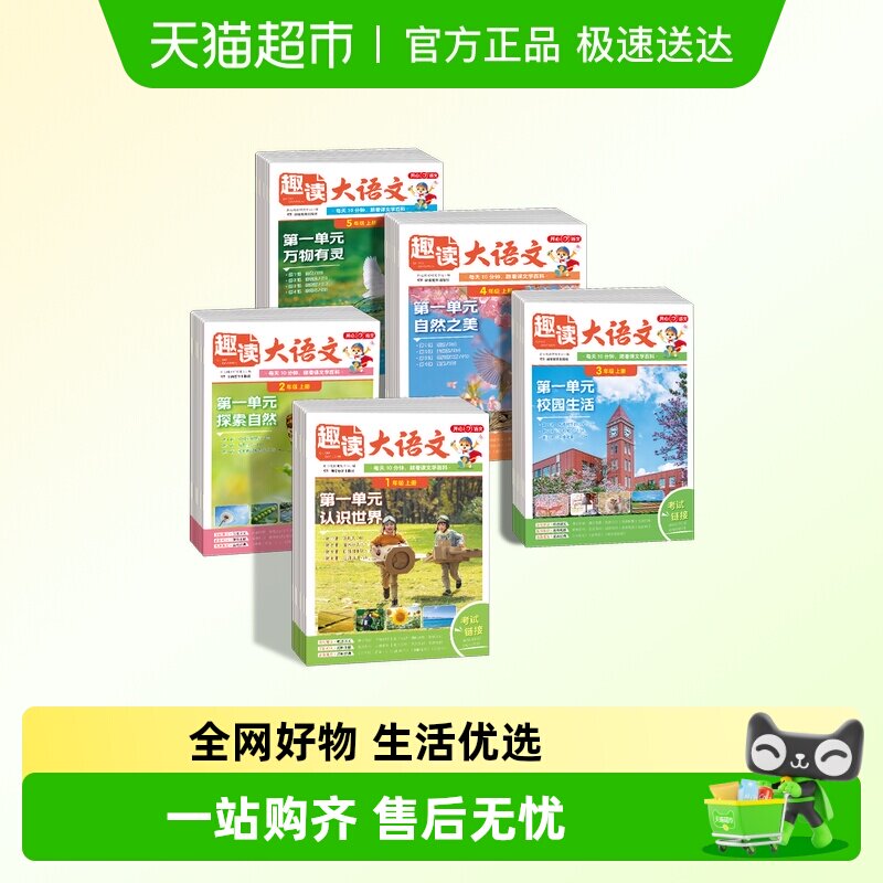 2026开心趣读大语文小学生阅读理解同步教材课本单元考点数学故事