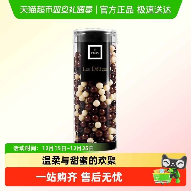Patchi芭驰高端进口巧克力豆
