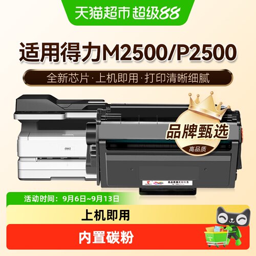 图盛得力M2500DW硒鼓双面打印