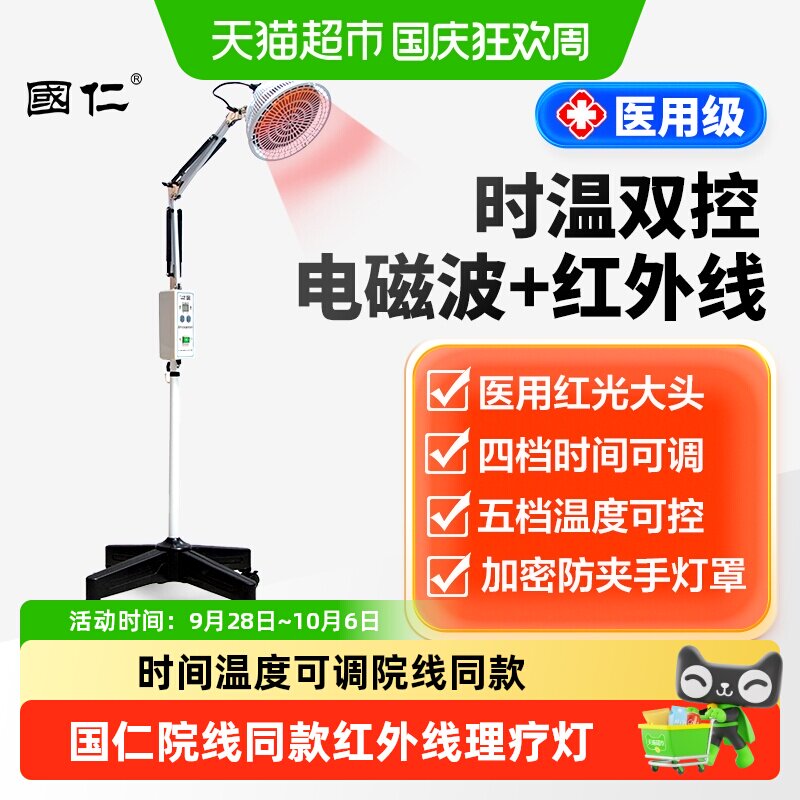 国仁家用膝盖肩周炎烤电理疗灯图片