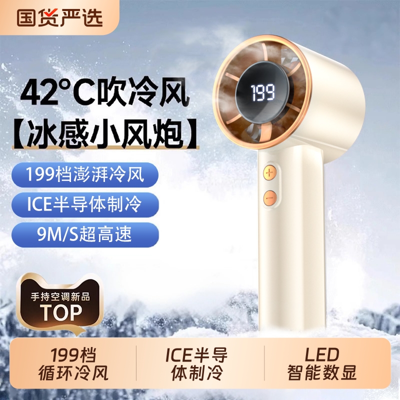 已售200W+】冰瓷超导体制冷风扇