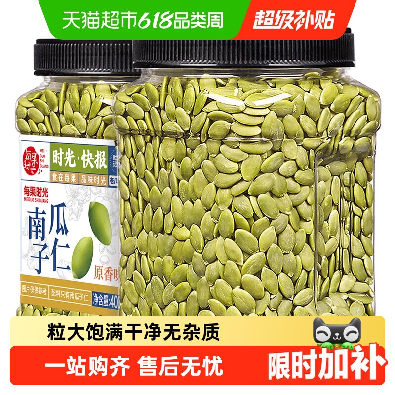 每果时光新货南瓜子仁罐装即食原味熟籽烘焙坚果炒货孕妇干果零食