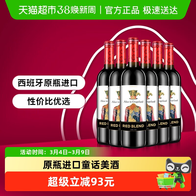 奥兰小红帽爱丽丝干红葡萄酒整箱正品原瓶进口每日红酒精选 - 天猫超市出品