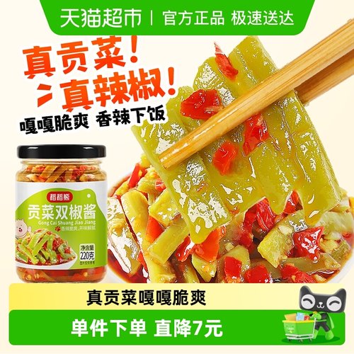 稻稻熊四川贡菜双椒酱即食下饭酱