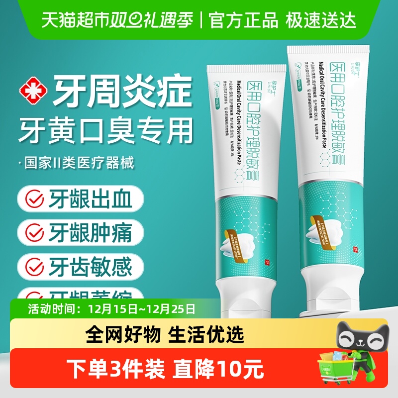 李护士牙周炎牙齿脱敏剂牙龈出血萎缩专用非牙膏医用口腔护理修复