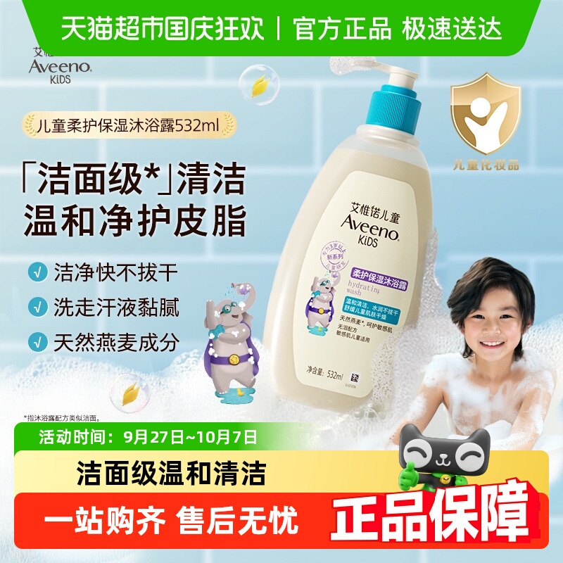 Aveeno艾惟诺儿童柔护保湿沐浴露