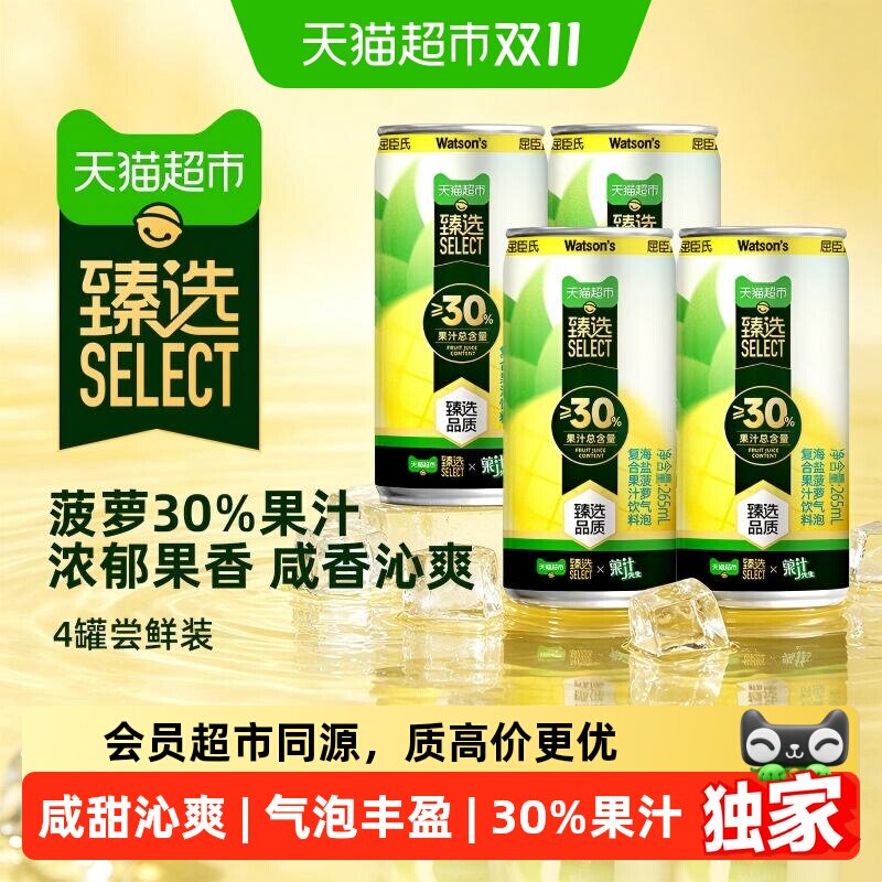 猫超臻选屈臣氏菠萝芭乐气泡果汁