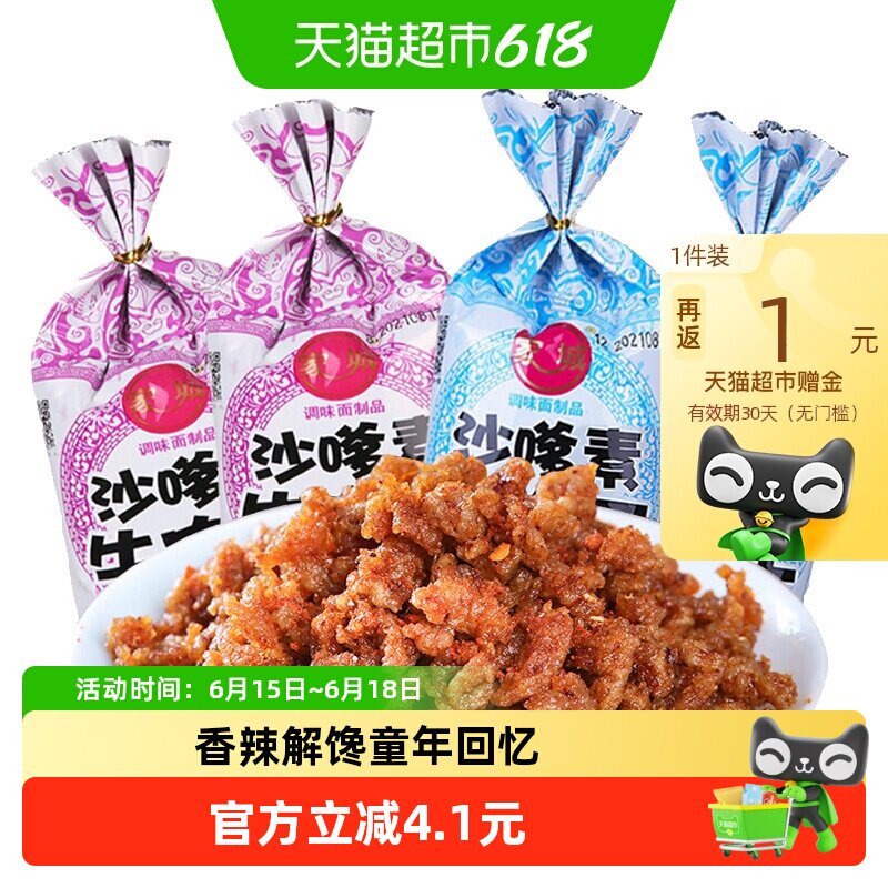 家城沙嗲素牛肉干辣条素牛肉粒沙爹8090后童年回忆休闲小吃零食