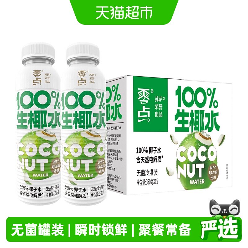 苏萨运动椰子水补充电解质