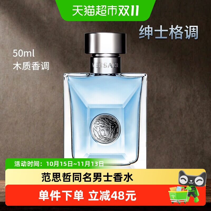 VERSACE/范思哲同名男士香水生日礼物